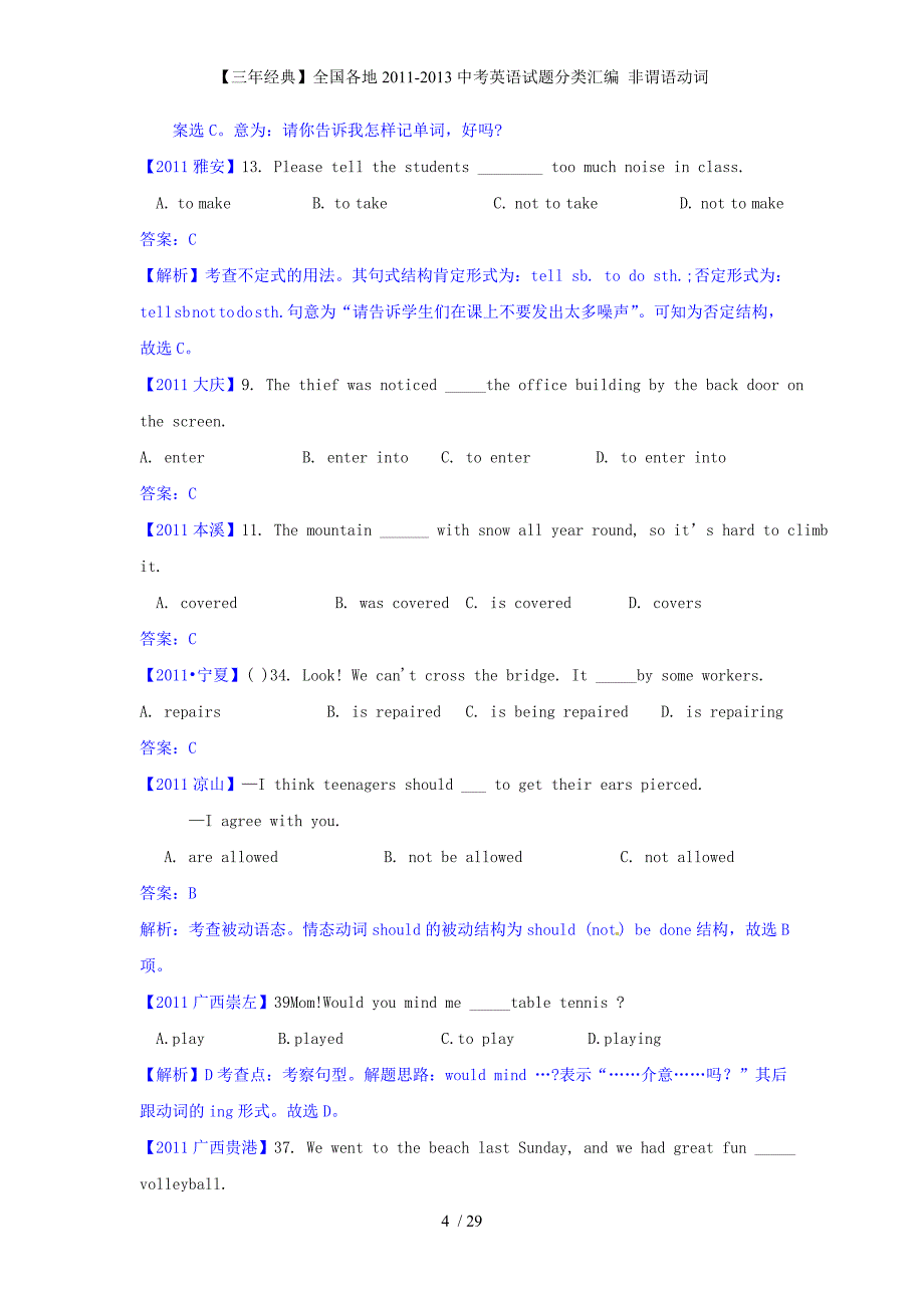 【三经典】全国各地中考英语试题分类汇编 非谓语动词_第4页