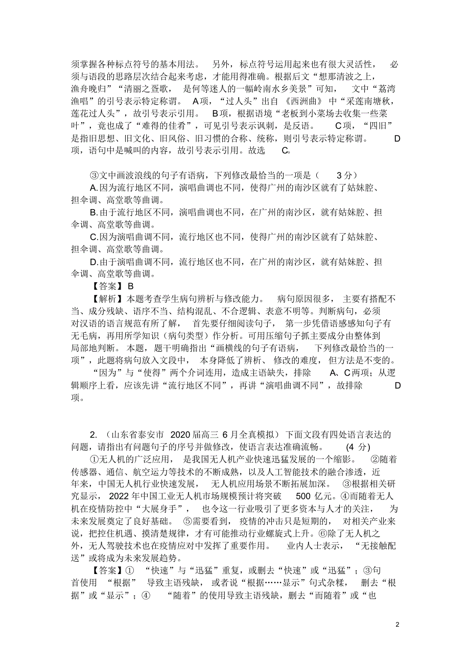 高考语文“成分残缺或赘余”定点练(附答案解析)_第2页