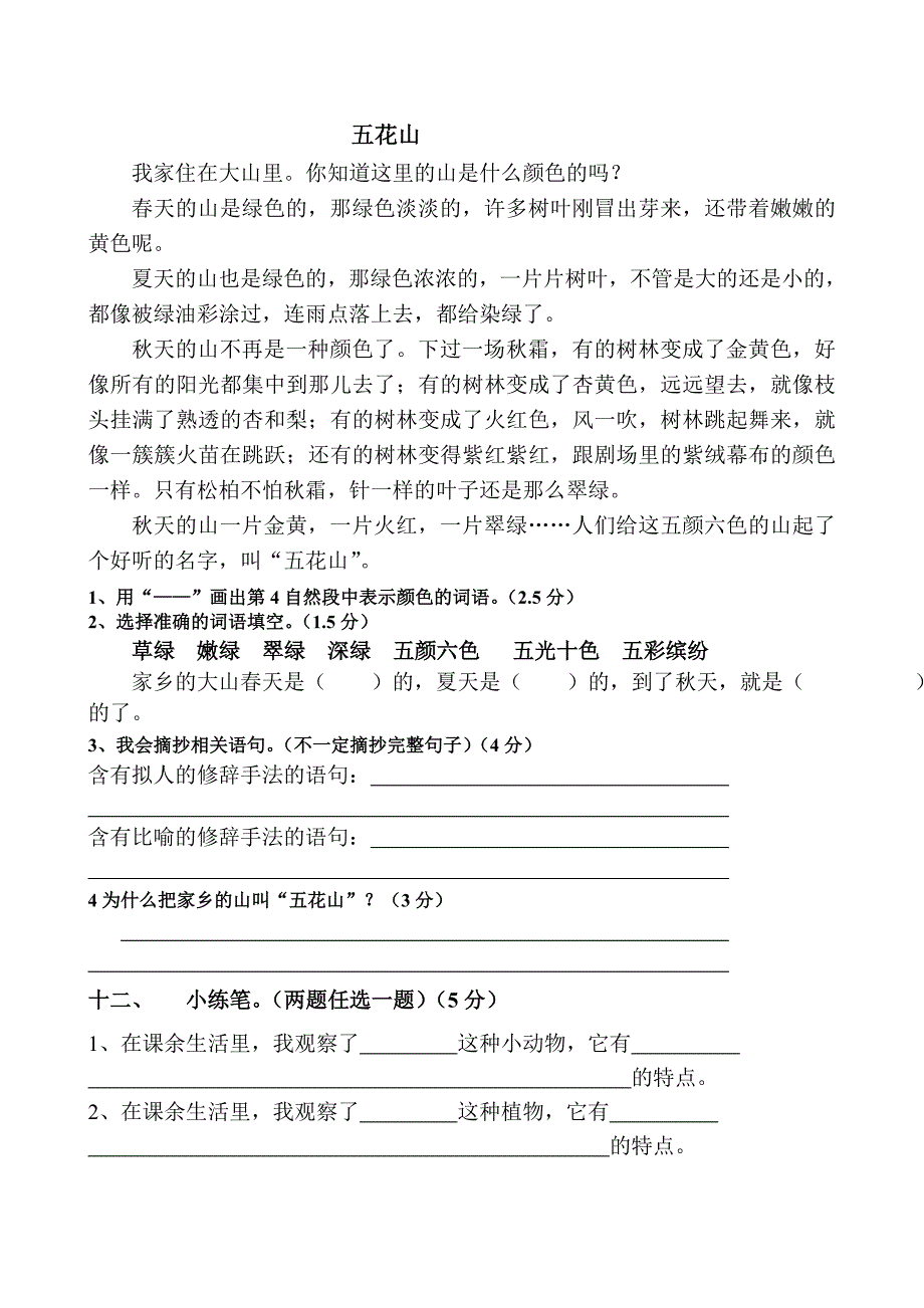 人教版三年级语文上册期中测试题-_第3页