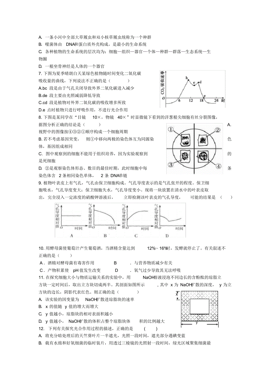 陕西省2019-2020学年高二下学期期中考试生物试题Word版含答案_第2页