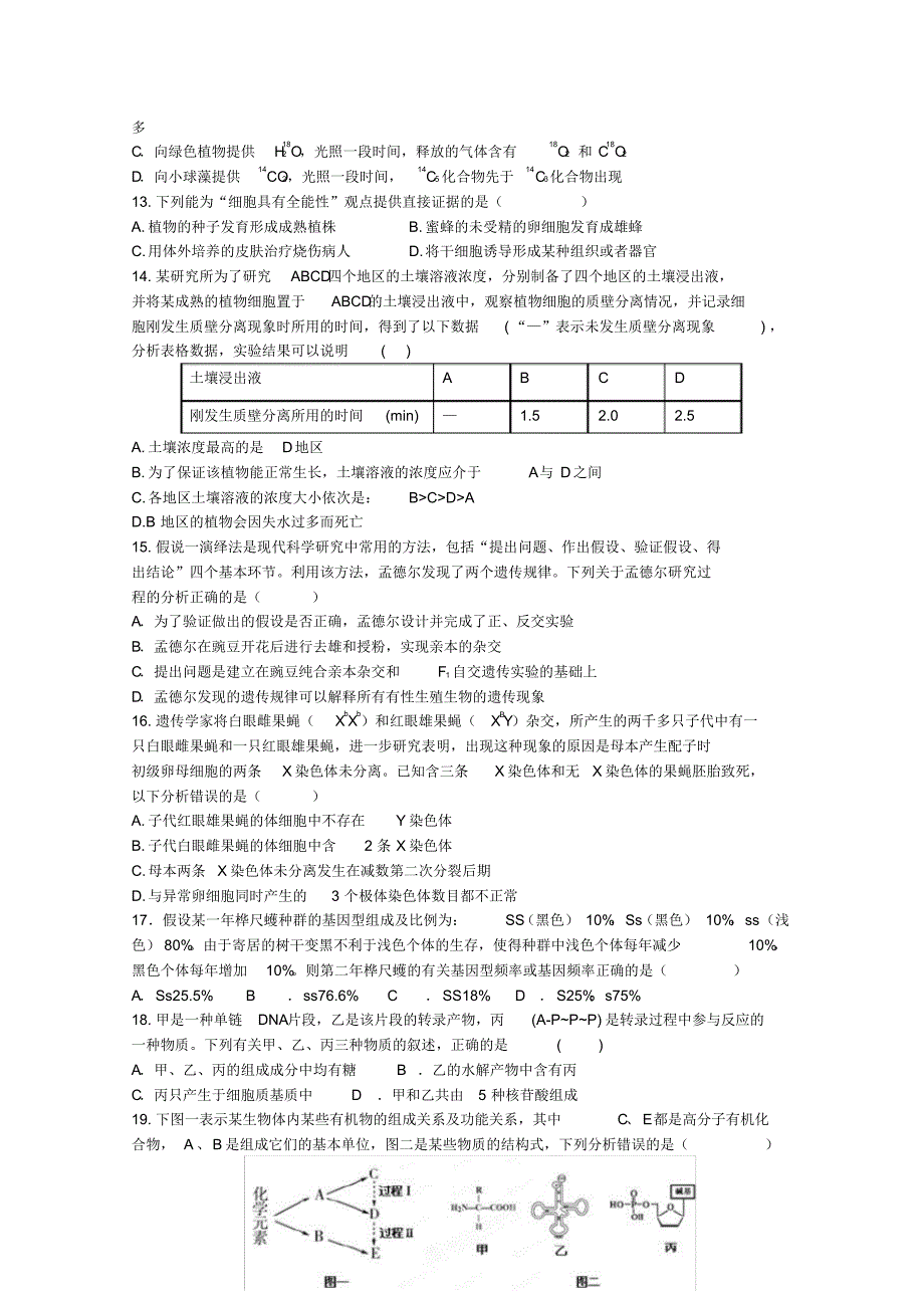 陕西省2019-2020学年高二下学期期中考试生物试题Word版含答案_第3页