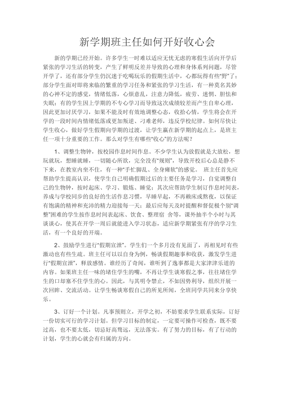 如何上好开学第一课.doc_第2页