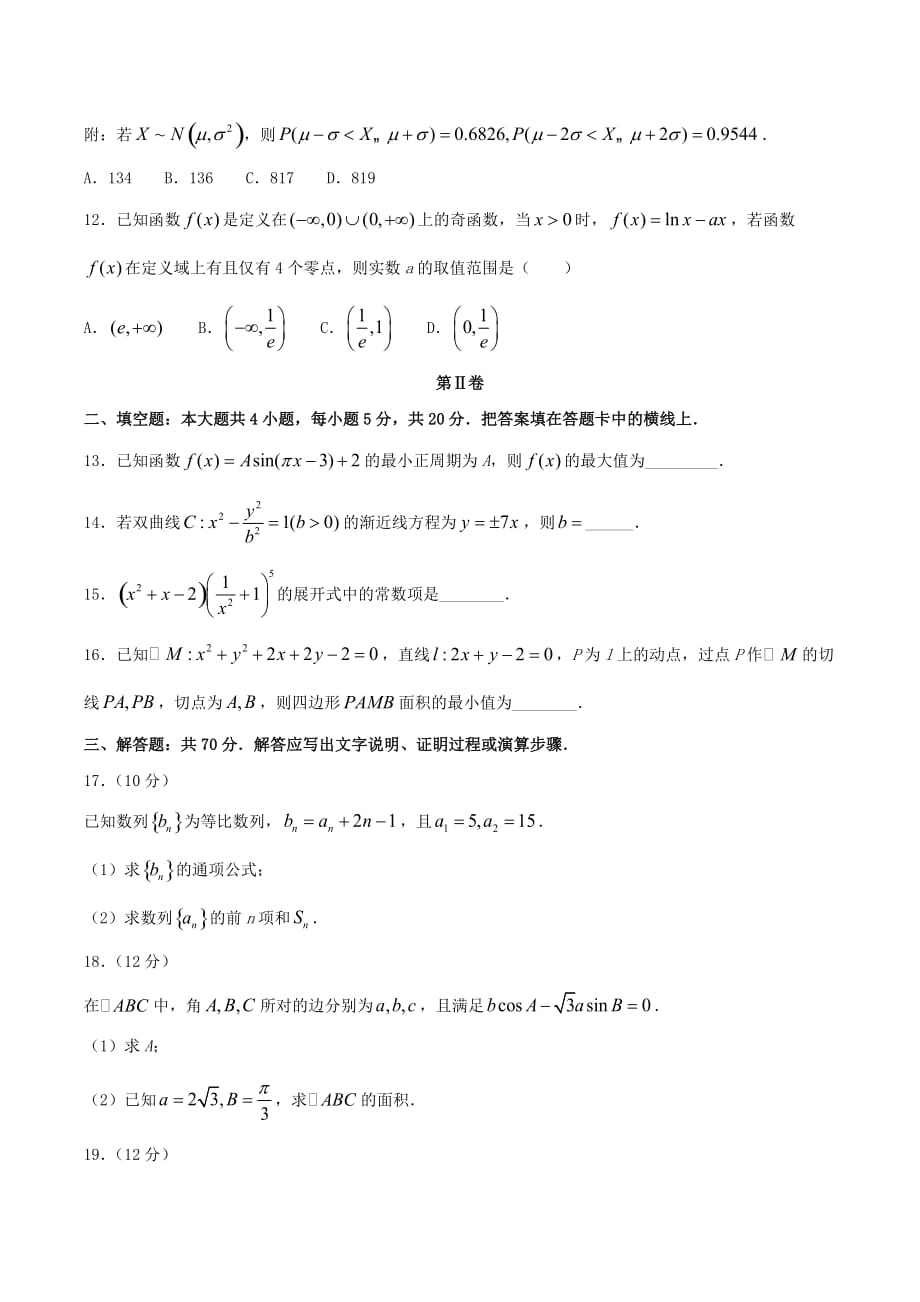 湖北省十堰市2019-2020学年高二数学下学期期末考试试题_第3页