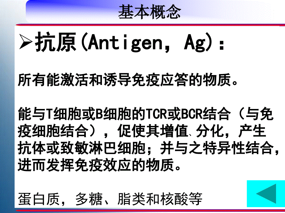 1198编号医学免疫学第六版3 抗原_第4页