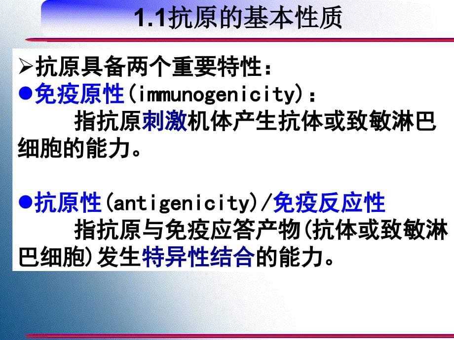 1198编号医学免疫学第六版3 抗原_第5页