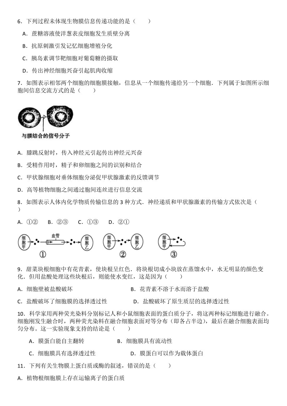 细胞膜练习卷_第2页