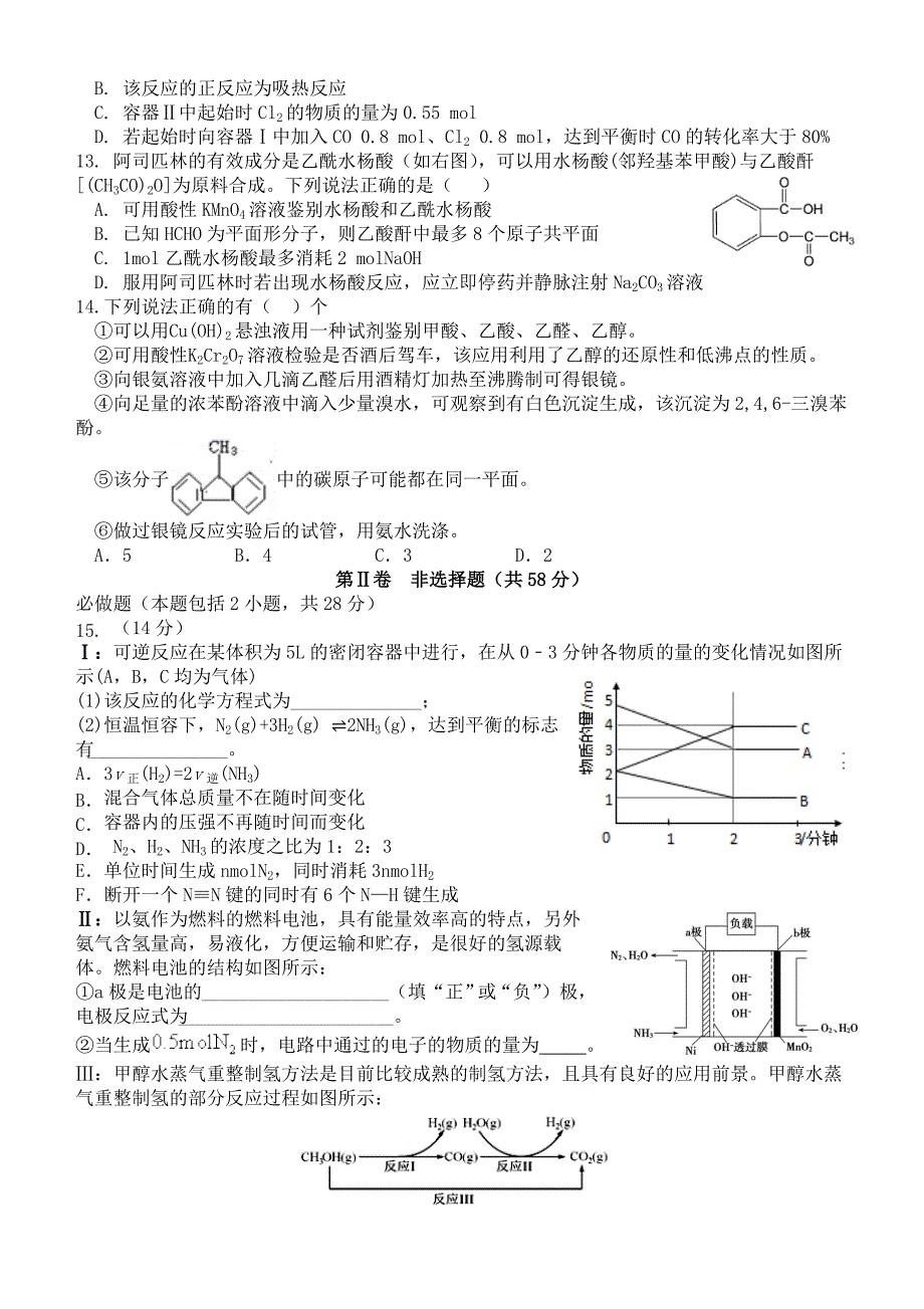 河南省2019-2020学年高二化学下学期第三次月考6月试题_第4页