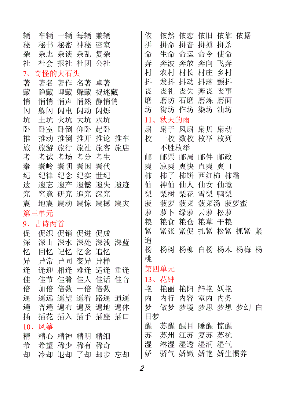 人教版小学三年级语文上册生字组词-_第2页