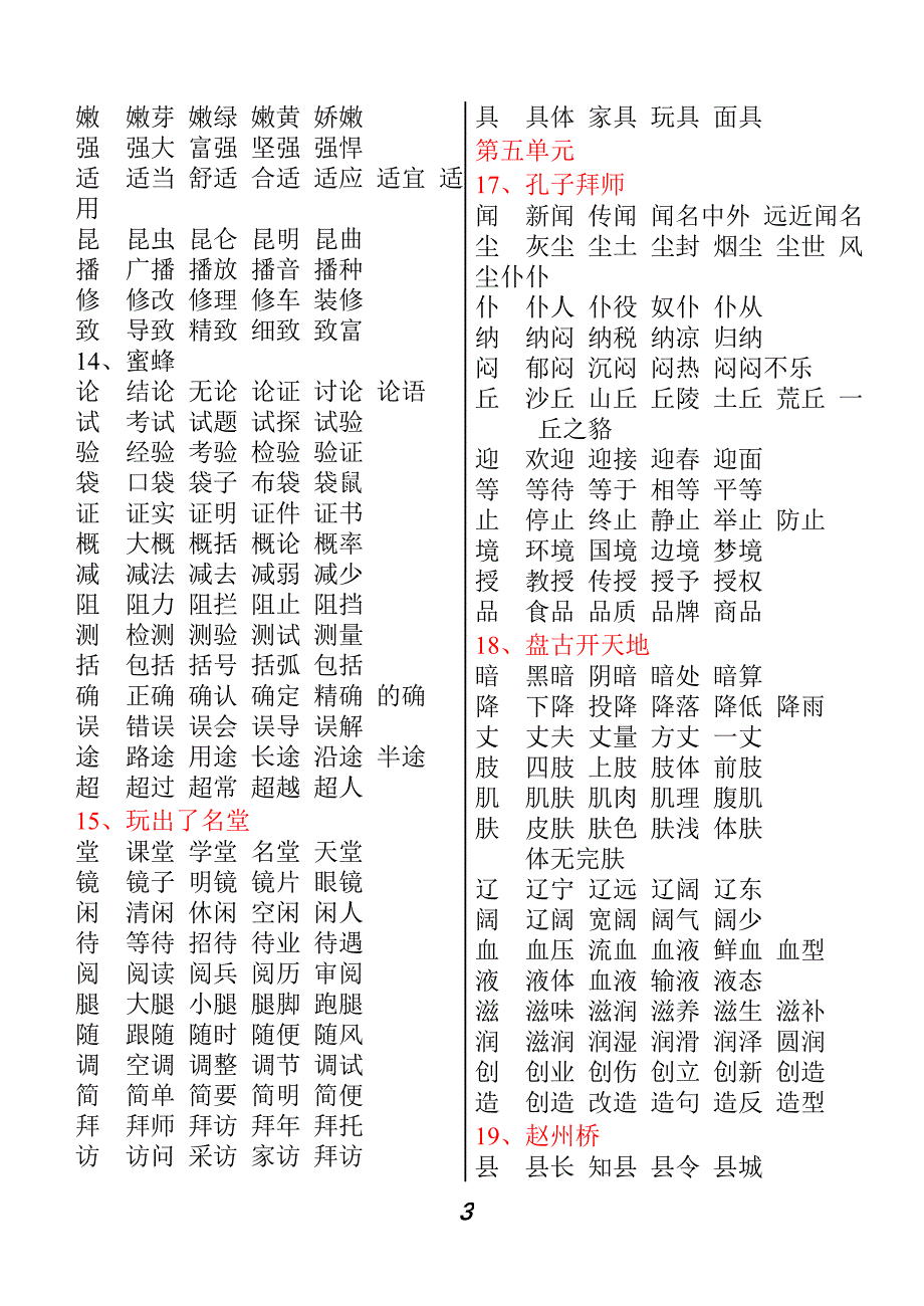 人教版小学三年级语文上册生字组词-_第3页