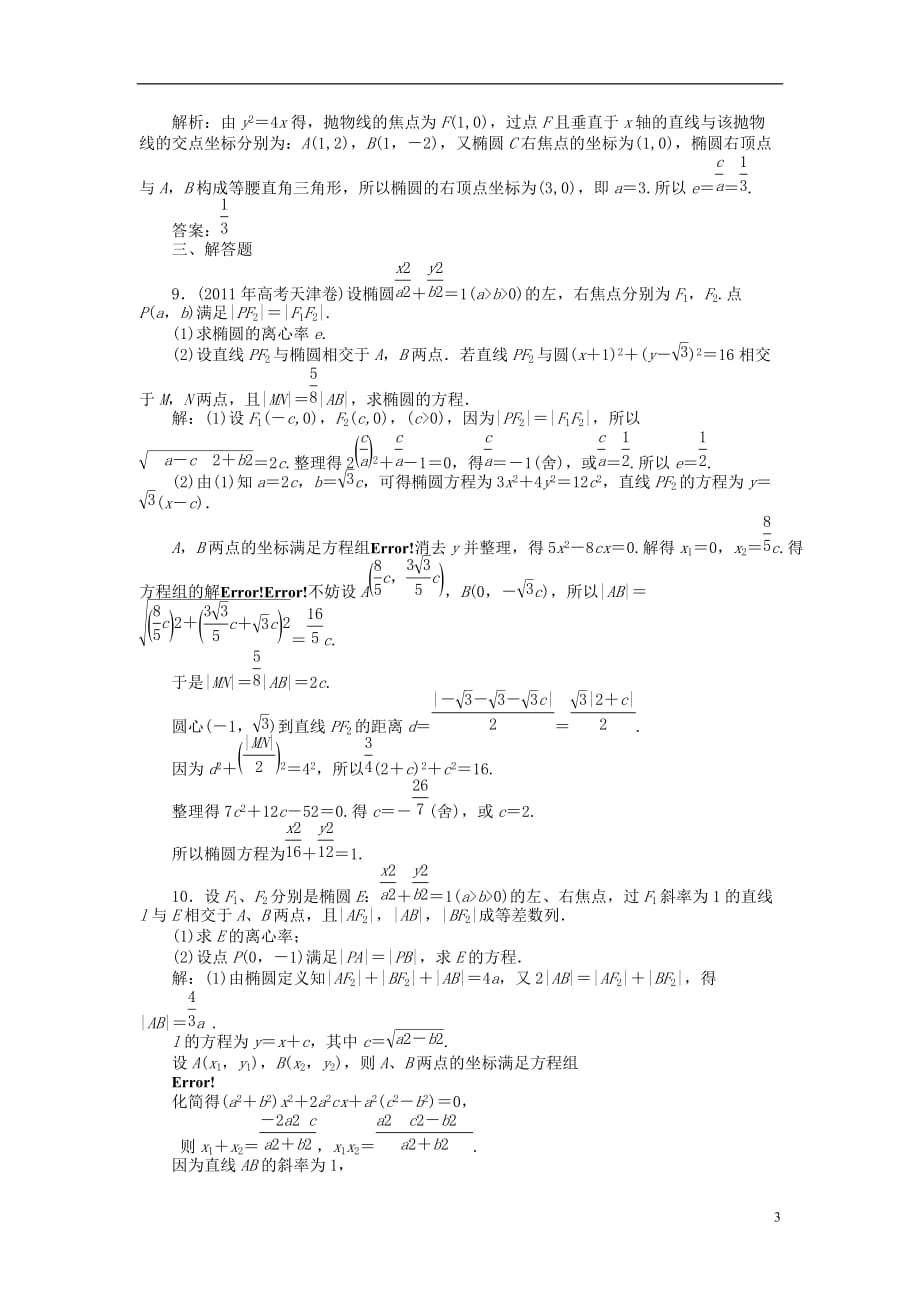 （考前大通关）高考数学二轮专题复习 第一部分专题突破方略专题五《第二讲 椭圆、双曲线、抛物线》专题针对训练 理_第3页