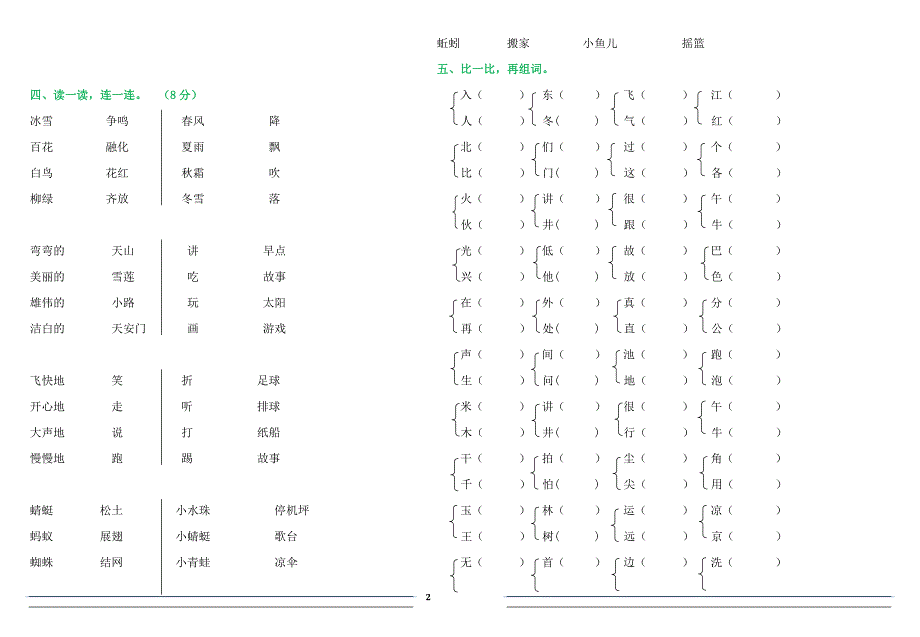 部编版一年级语文下册暑假作业-_第2页