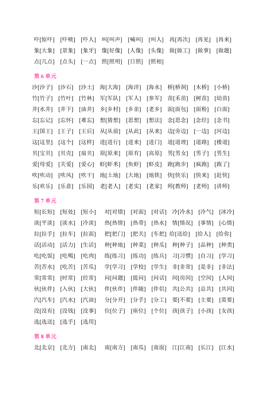 人教版语文一年级下册全部生字组词-_第3页