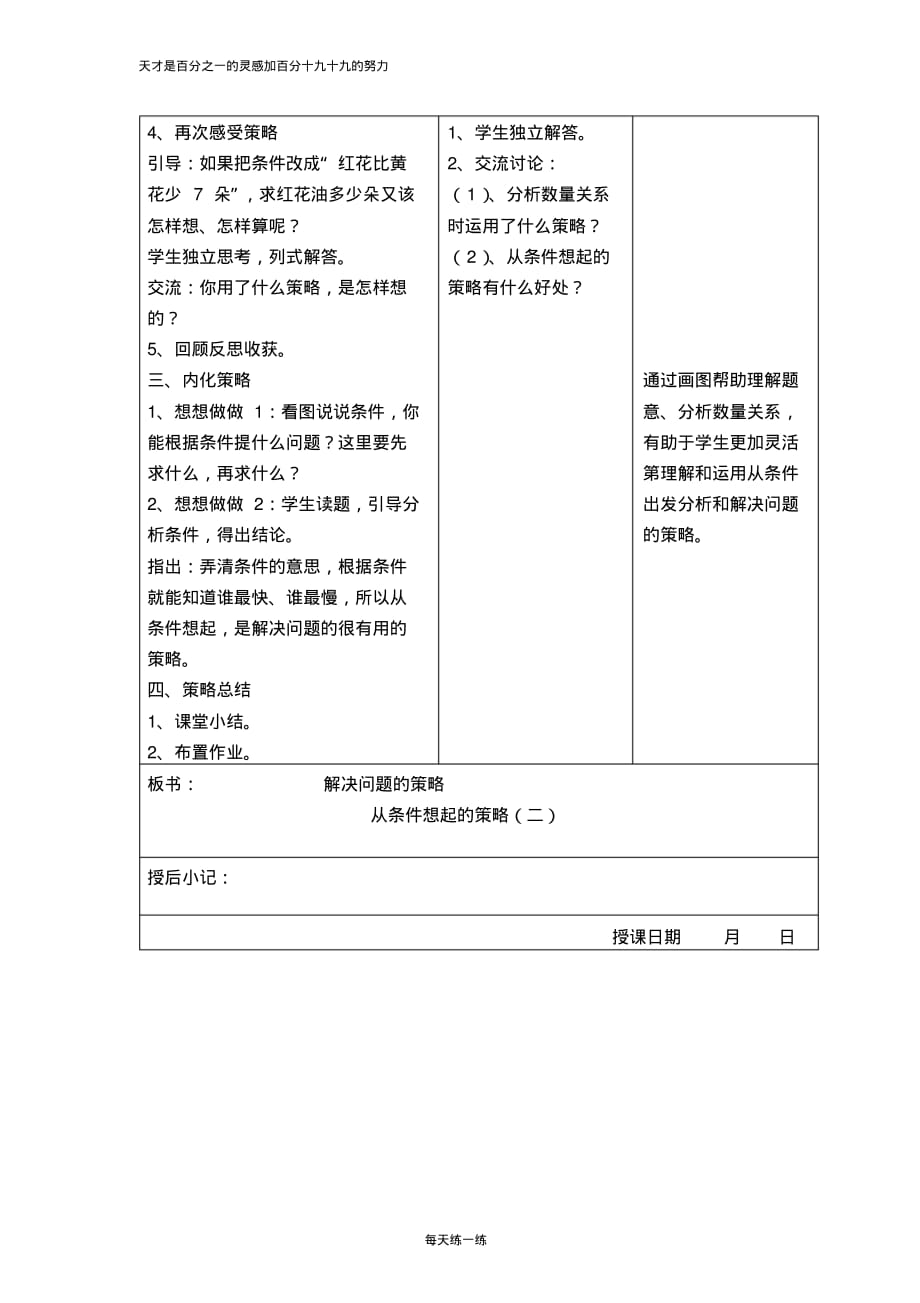 苏教版三年级数学上册电子教案55.解决问题的策略(2)_第2页