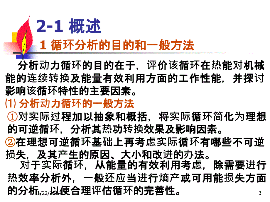 燃气轮机及其热力循环ppt课件_第3页