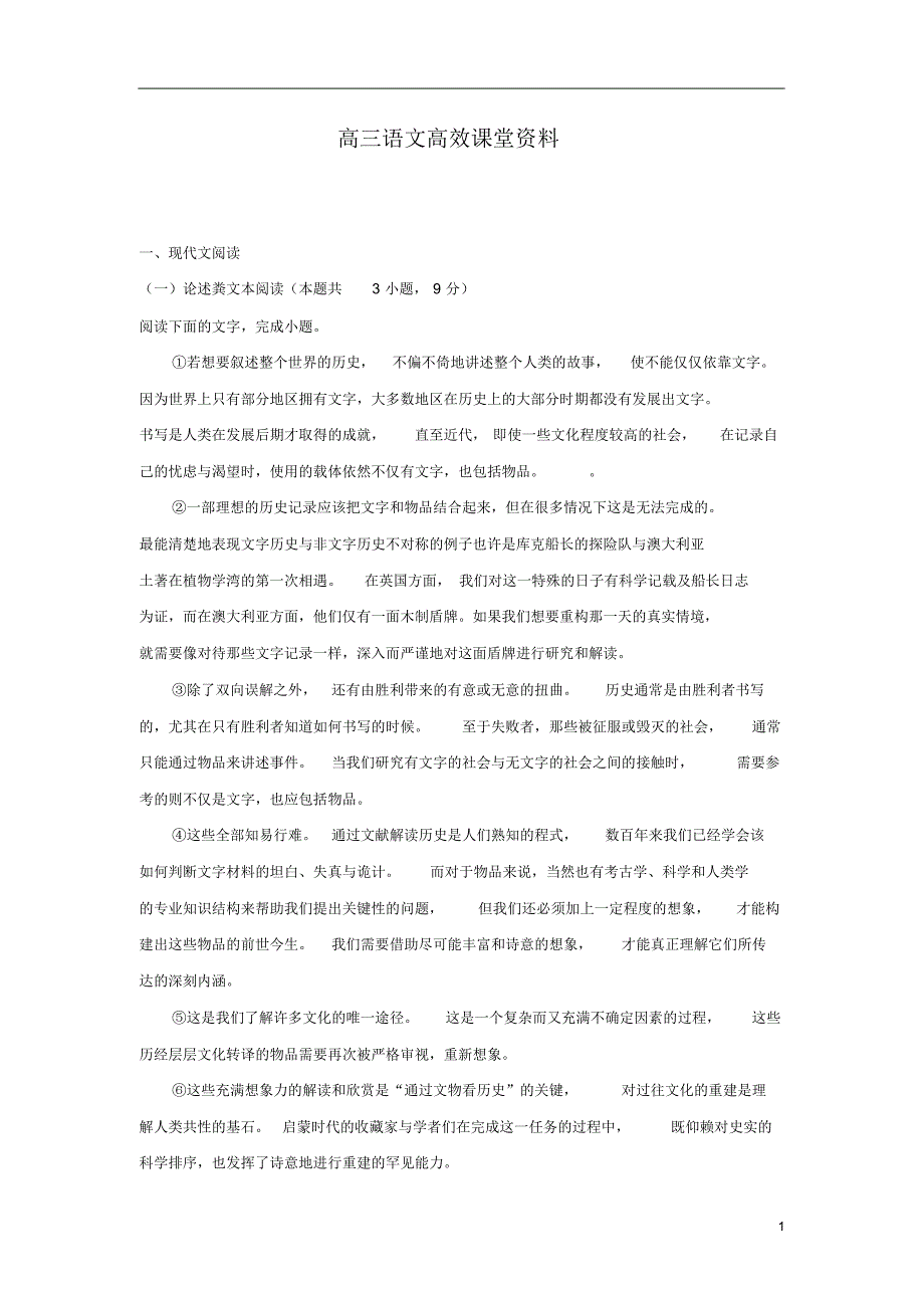 高三语文：山东省师大附中上学期第三次模拟考试试题+Word版含解析_第1页