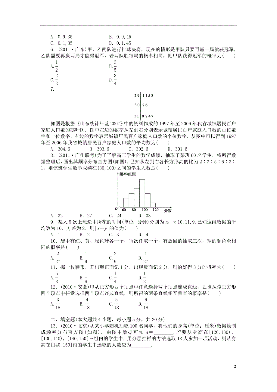 （三管齐下）贵州省高三数学 第十章 章末检测 理（含解析）新人教A版_第2页