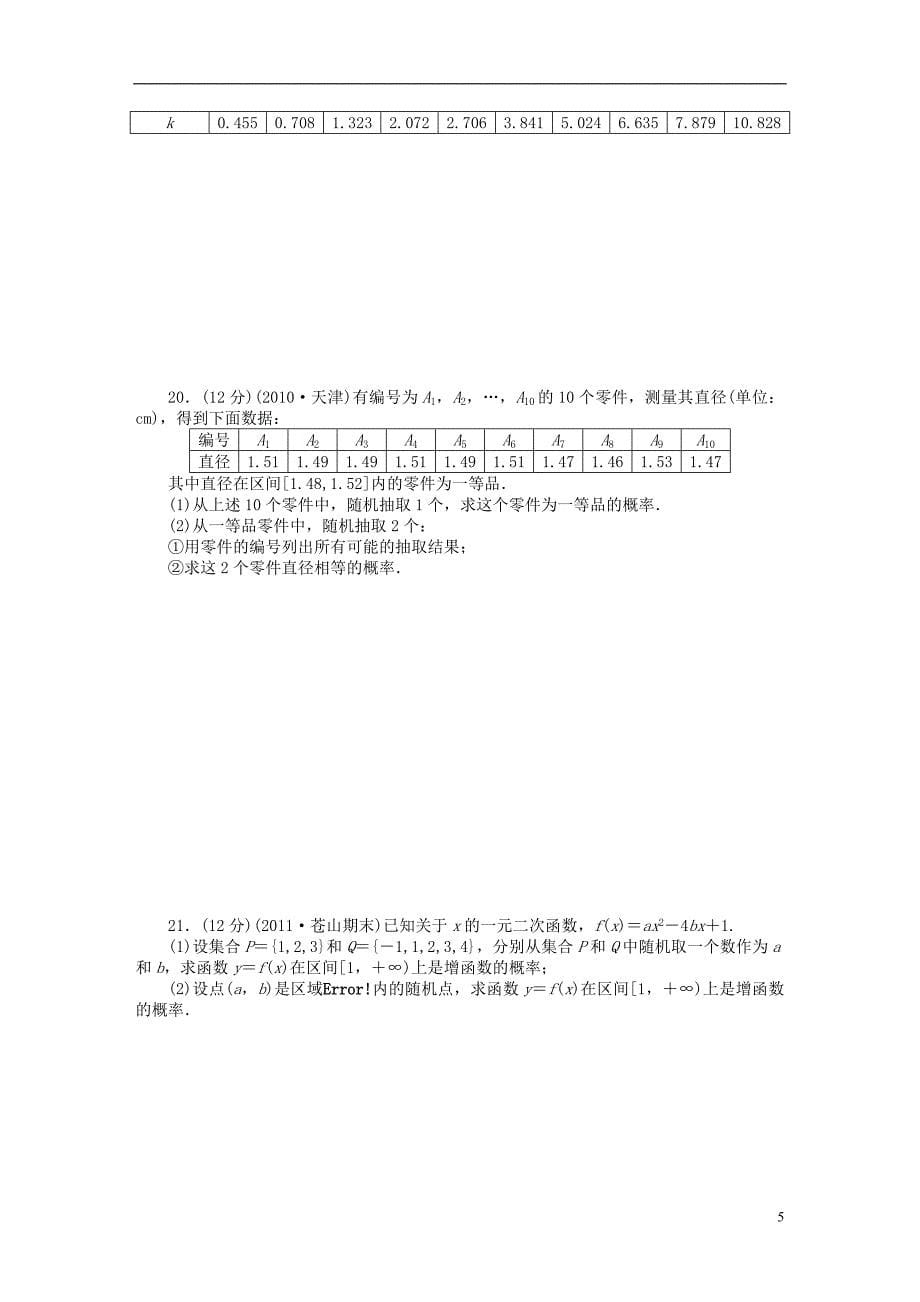 （三管齐下）贵州省高三数学 第十章 章末检测 理（含解析）新人教A版_第5页