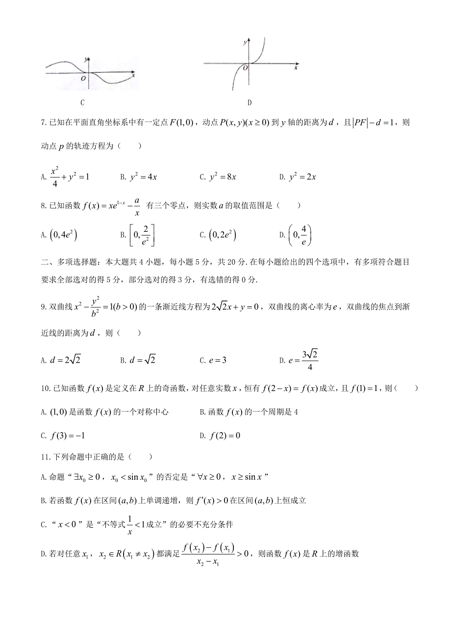 湖北省黄冈市2019-2020学年高二数学下学期期末考试试题_第2页