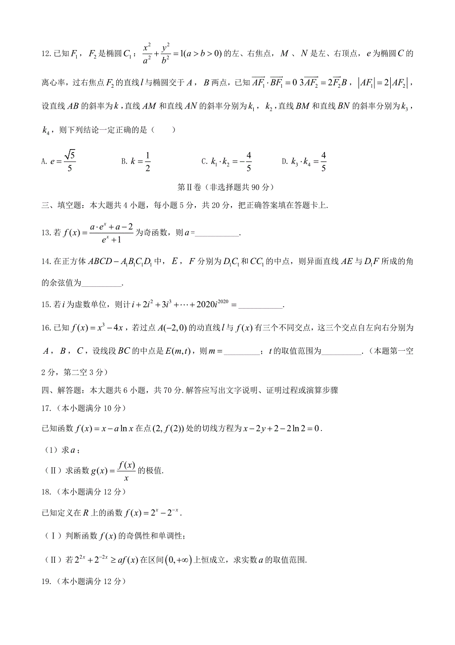 湖北省黄冈市2019-2020学年高二数学下学期期末考试试题_第3页