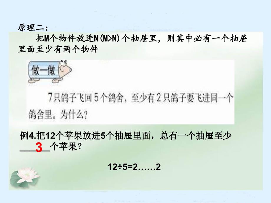 《抽屉原理》公开课PPT课件.ppt_第4页