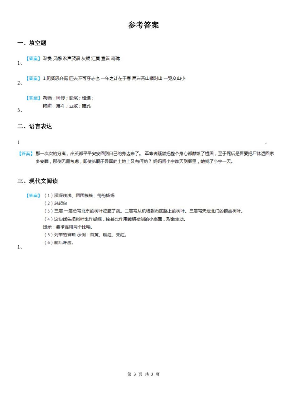 南京市2020年(春秋版)语文四年级下册1古诗词三首练习卷(二)C卷_第3页