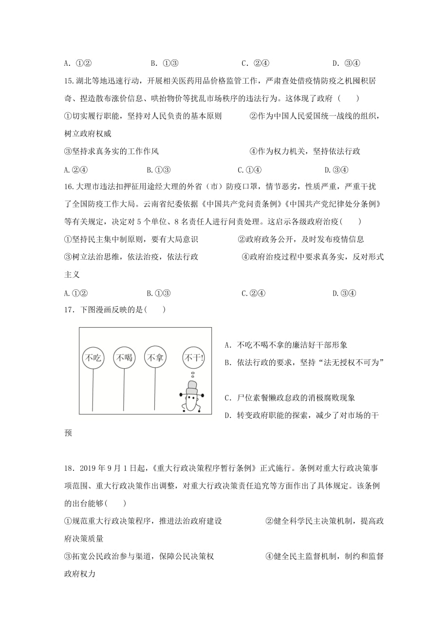 贵州省2019-2020学年高一政治下学期期中试题_第4页
