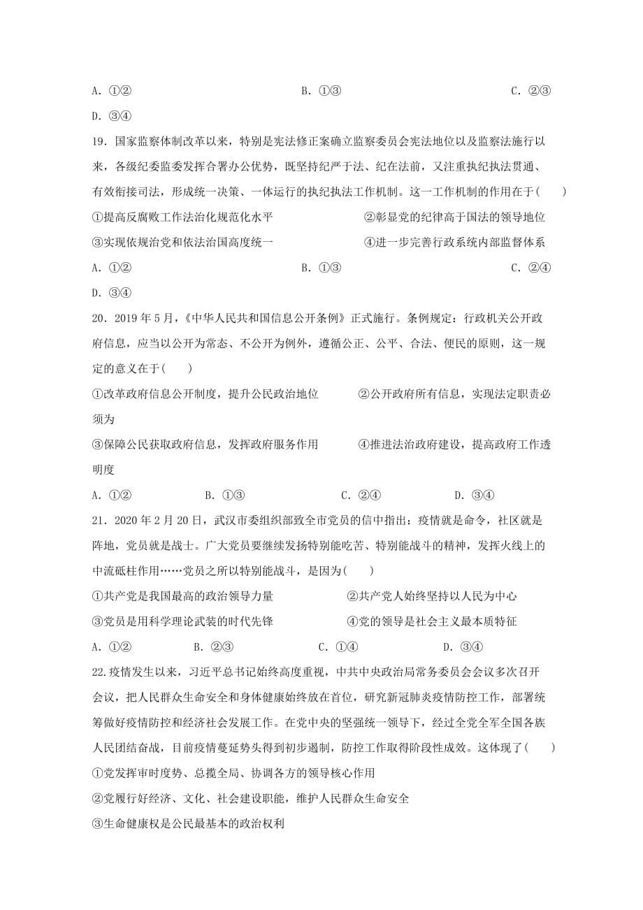 贵州省2019-2020学年高一政治下学期期中试题_第5页