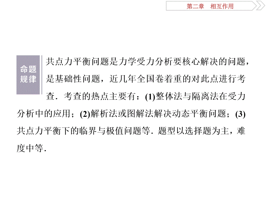 2019高考物理总复习课件：第二章 相互作用 突破全国卷2_第2页