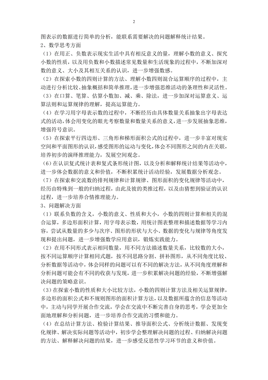 苏教版五年级数学(上册)教学计划-_第2页