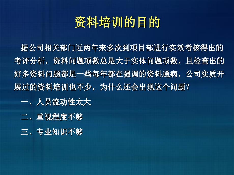 过程资料管理培训课件_第2页