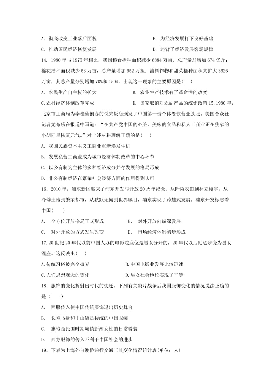 贵州省2019-2020学年高一历史下学期期末考试试题_第3页
