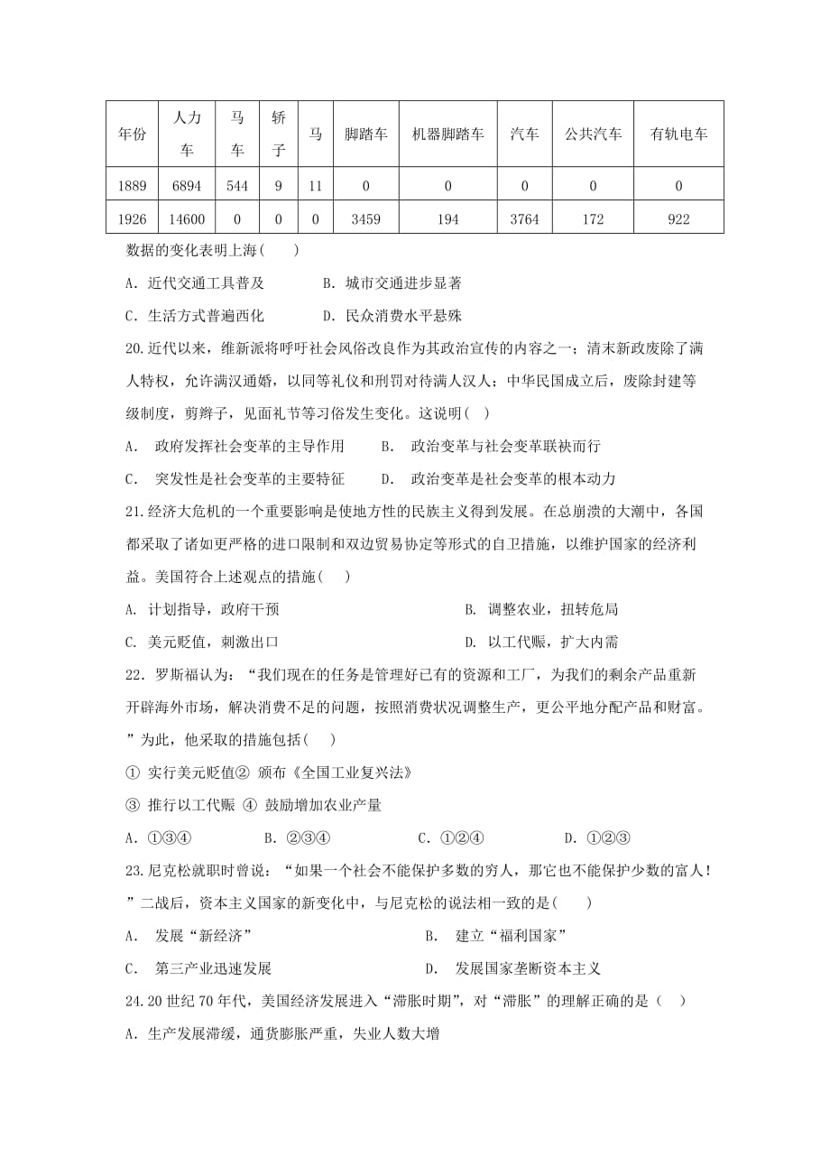 贵州省2019-2020学年高一历史下学期期末考试试题_第4页
