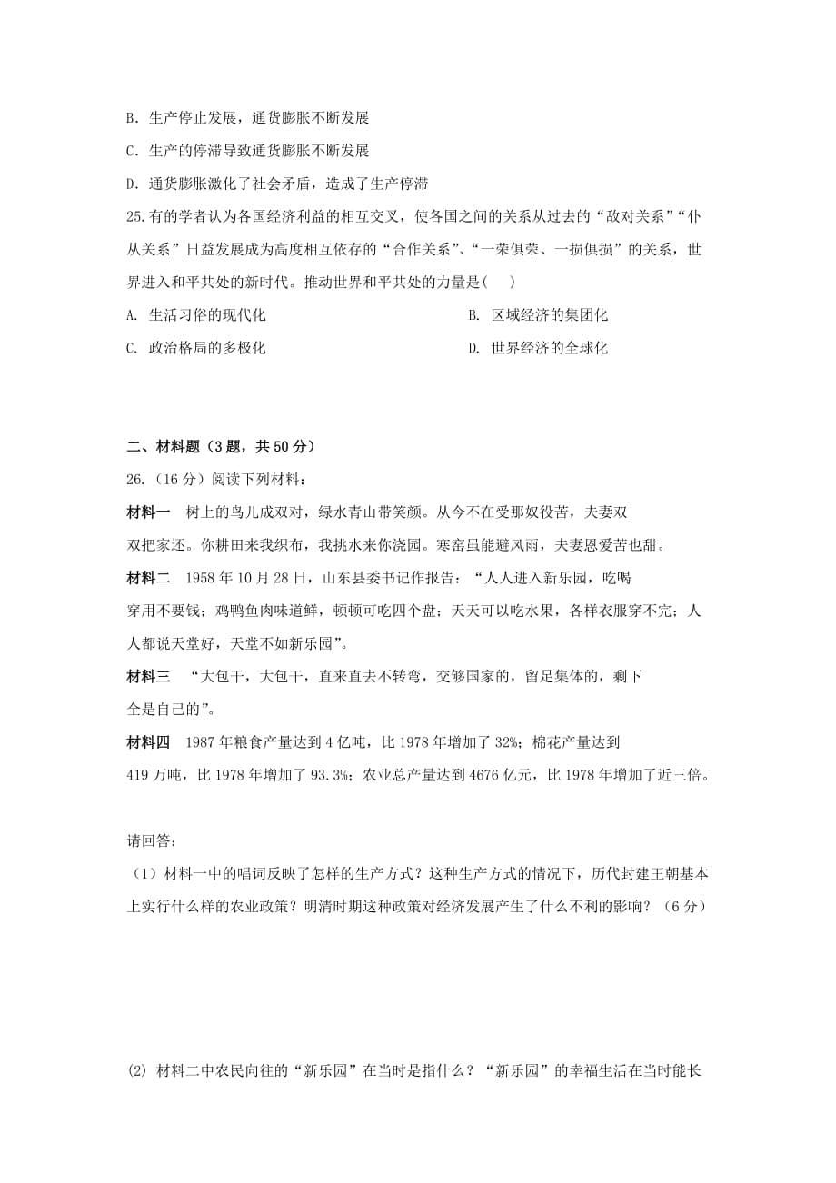贵州省2019-2020学年高一历史下学期期末考试试题_第5页