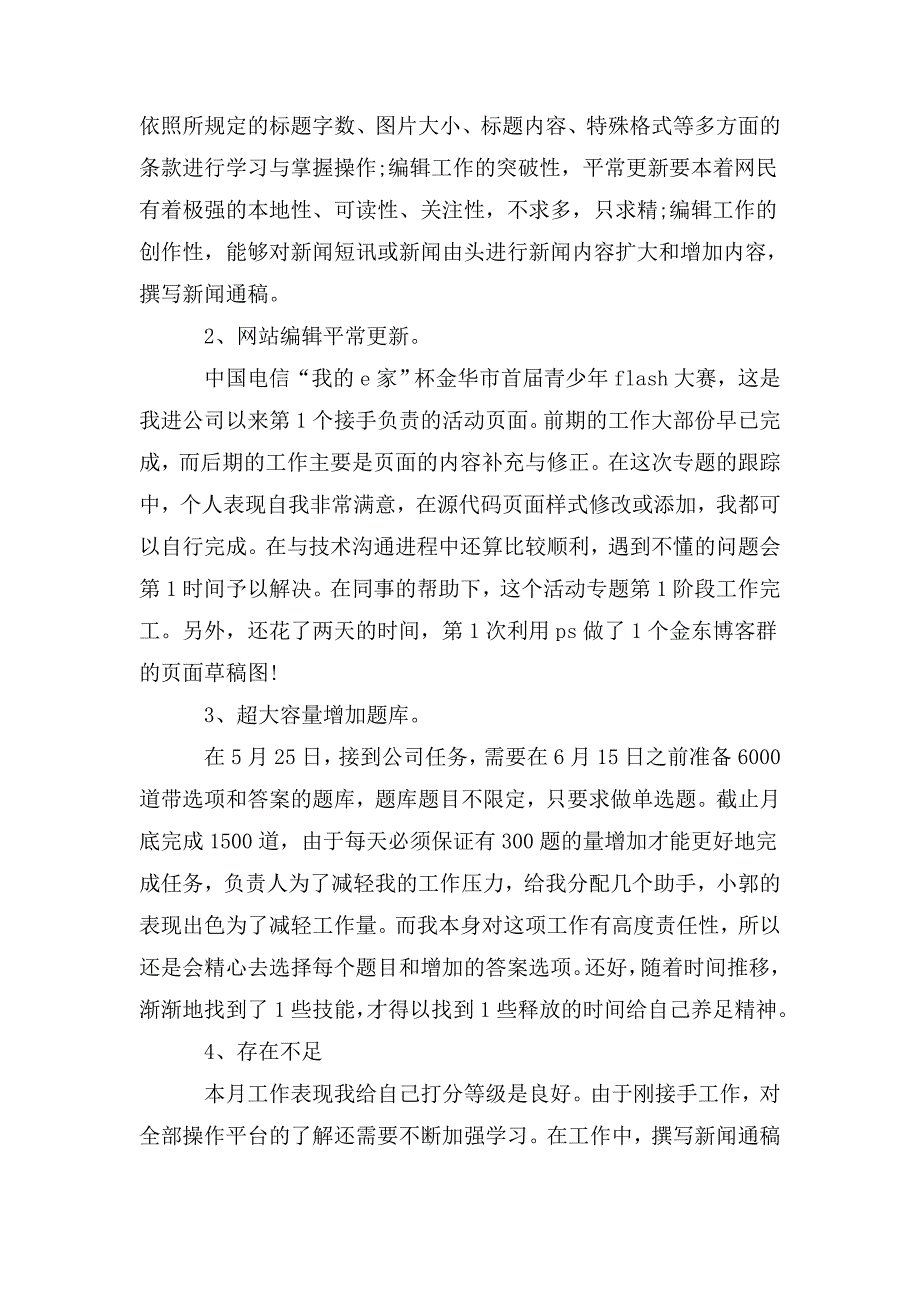 整理700字关于个人年终总结模板ppt_第3页