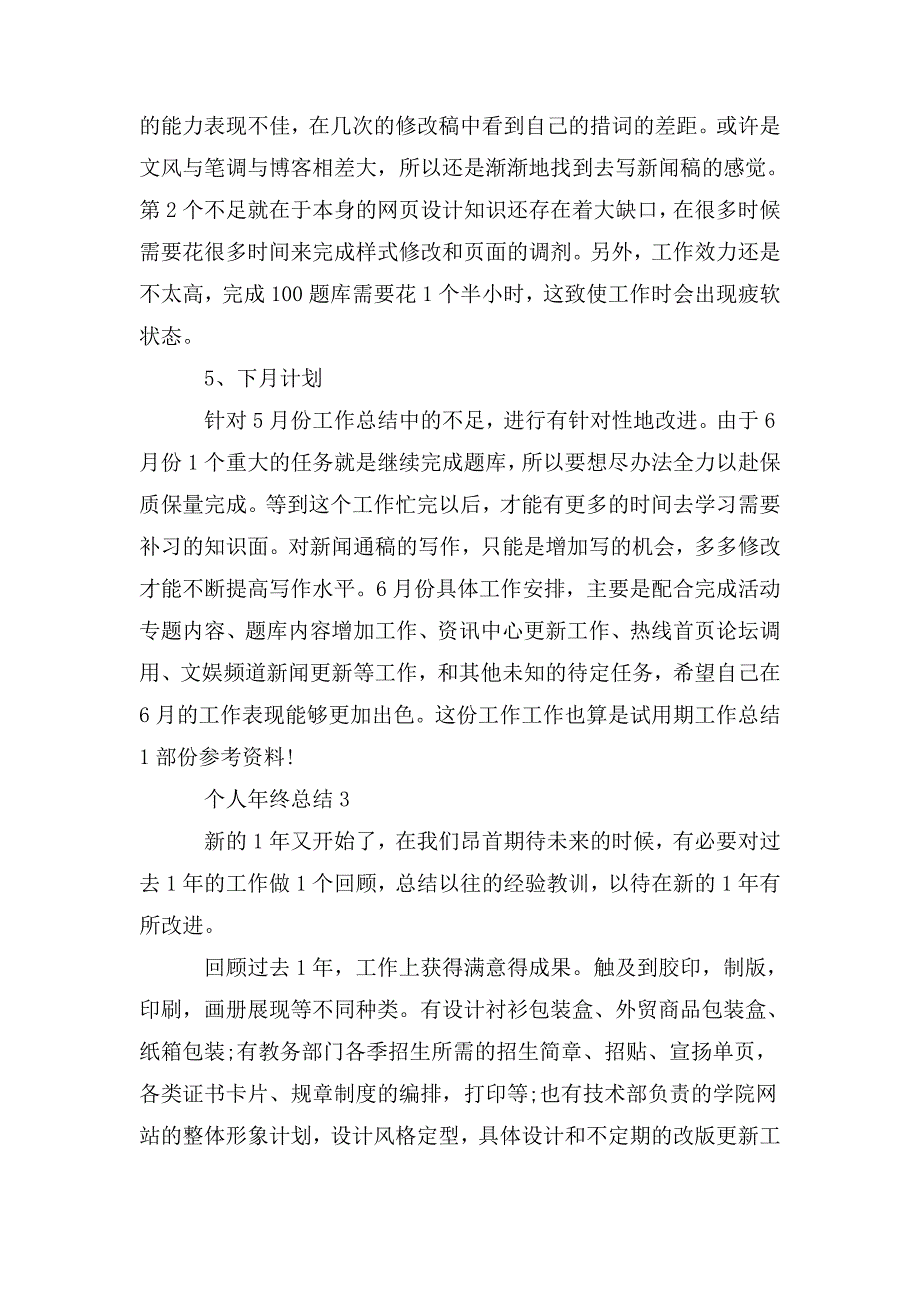 整理700字关于个人年终总结模板ppt_第4页