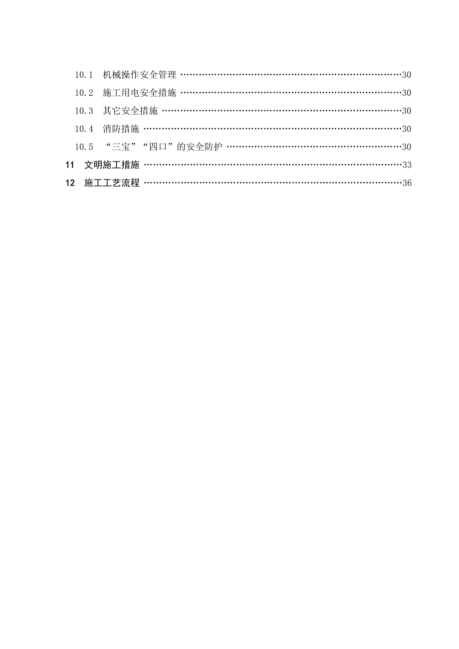 幼儿园工程施工组织毕业设计_第2页