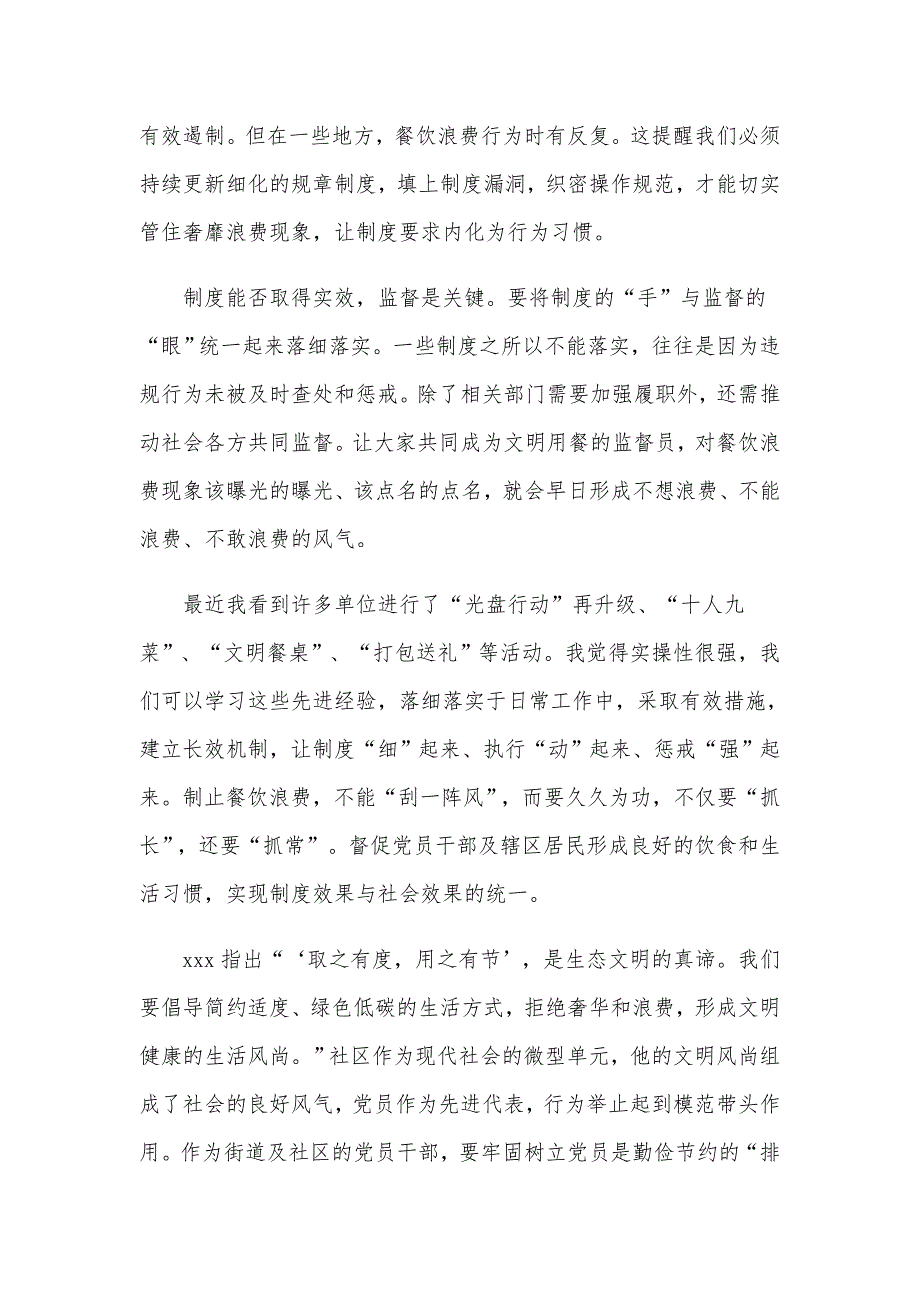 关于落实餐饮浪费培养节约习惯的讲话材料和推动机关党建和业务深度融合的调研报告合编_第4页