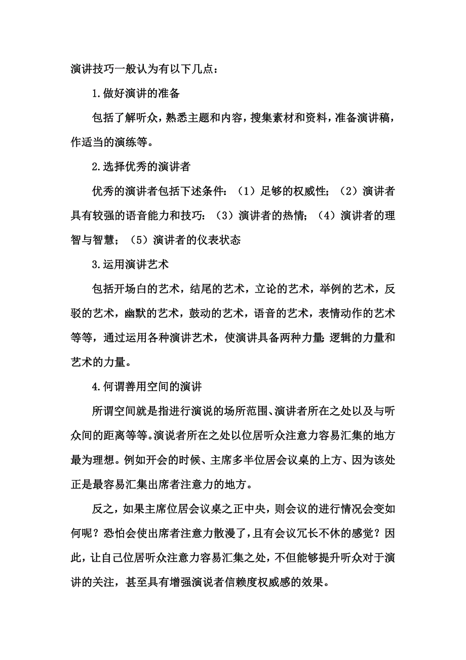 993编号演讲比赛评分标准_第2页