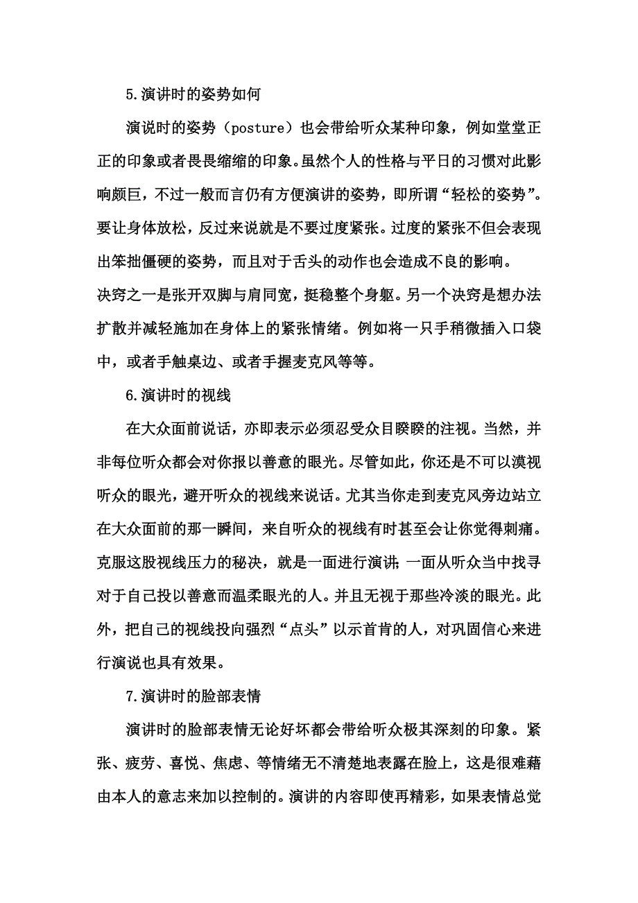 993编号演讲比赛评分标准_第3页