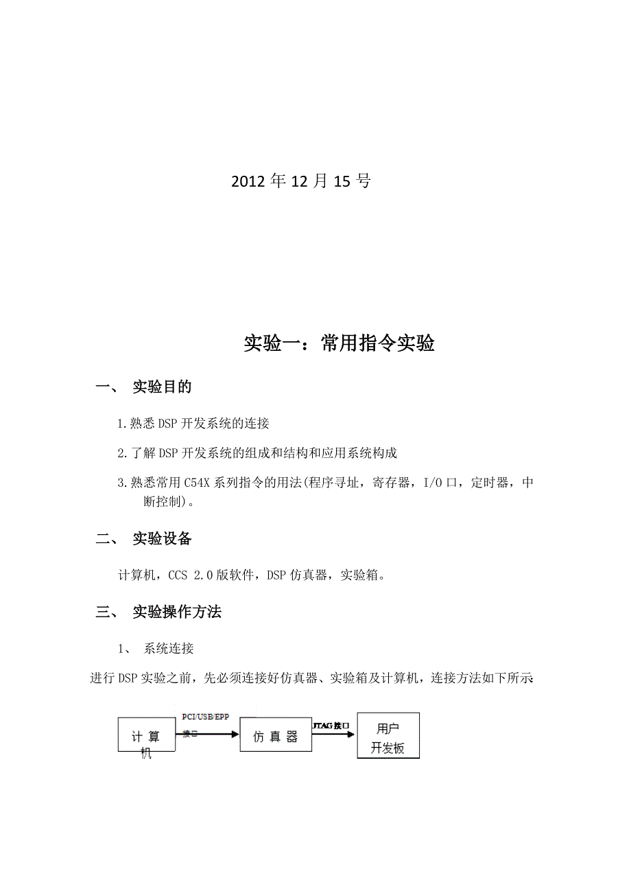 北邮dsp硬件实验 DSP硬件实验报告_第2页