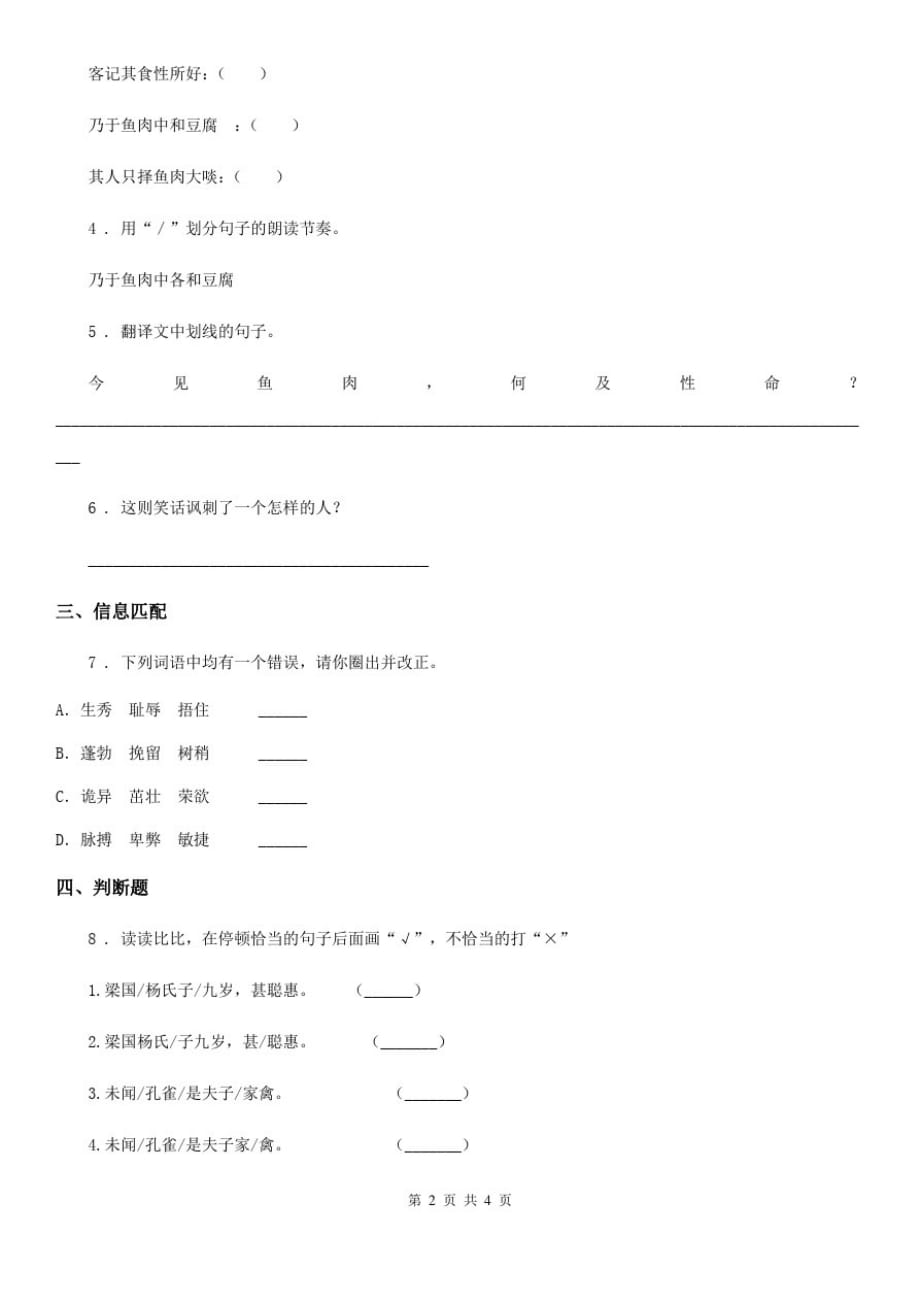 南昌市2020版语文五年级下册21杨氏之子练习卷B卷_第2页