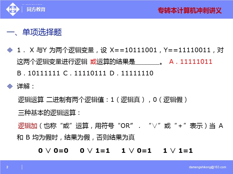 计算机全真模拟试卷详解 小虫几发课件_第2页