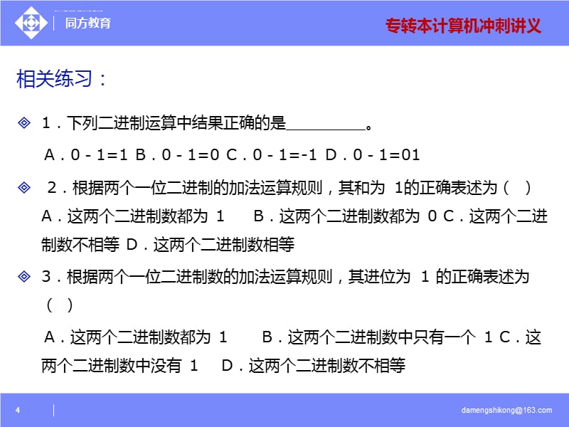 计算机全真模拟试卷详解 小虫几发课件_第4页