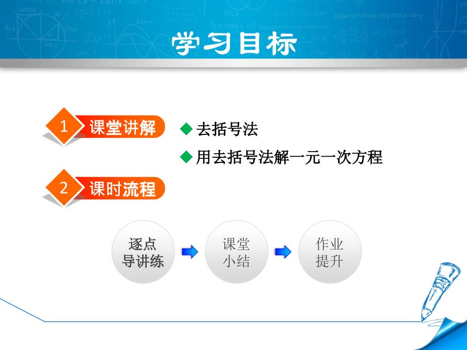 5.2.3北师大版七年级上册数学《求解一元一次方程-用去括号法解方程》_第2页