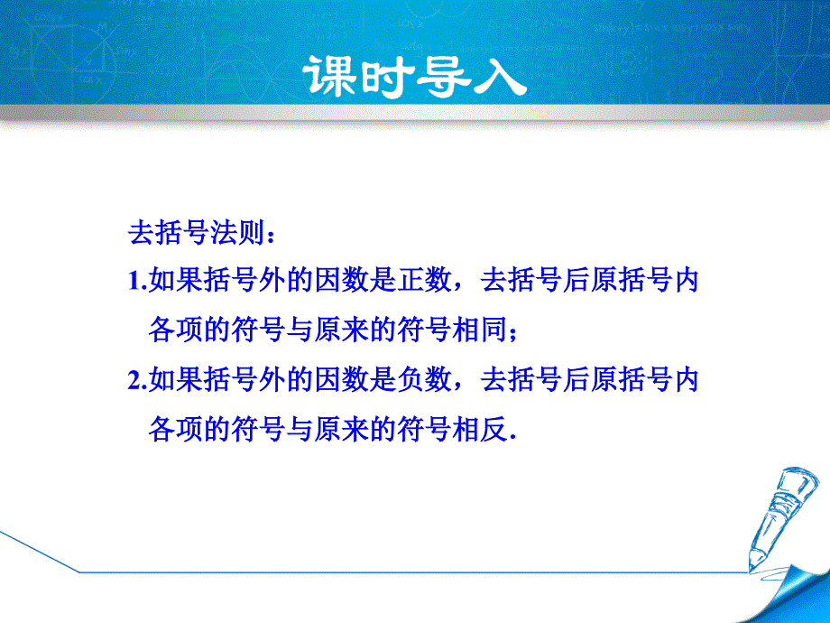 5.2.3北师大版七年级上册数学《求解一元一次方程-用去括号法解方程》_第3页