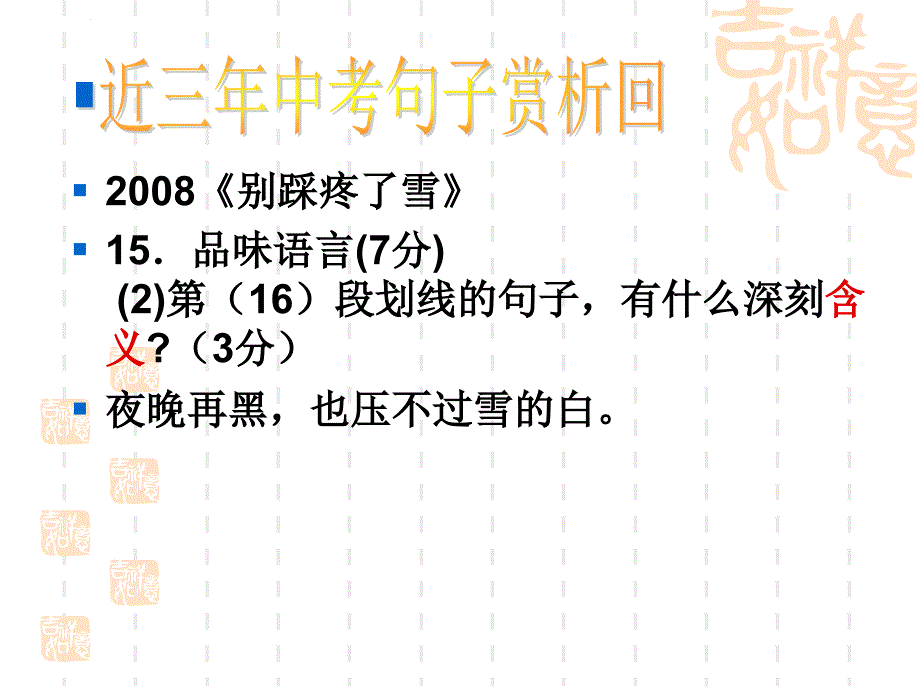 记叙文阅读--句子赏析ppt课件_第3页