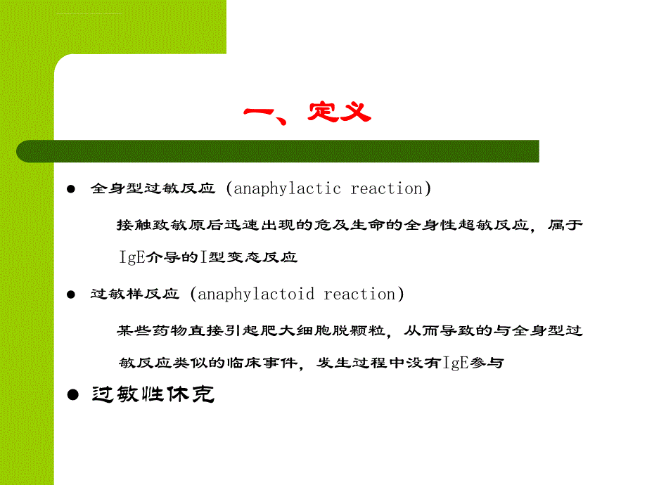 过敏性休克急救技能培训班-PPT课件_第2页