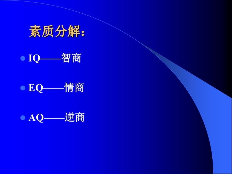 走向优秀 走向成功课件_第5页