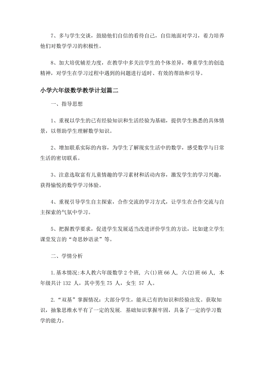 2020人教版小学六年级数学教学计划_小学生数学教育教学工作安排计划_第4页