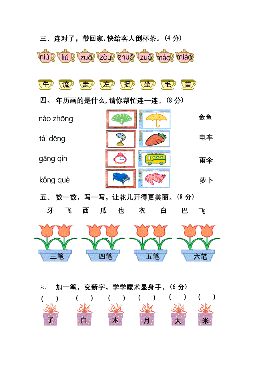 小学一年级语文上册练习题（最新精选编写）_第2页